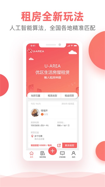 优区生活租房(1)