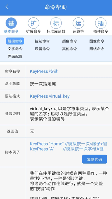按键精灵手机助手(2)