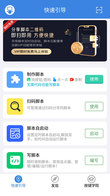 按键精灵手机助手(3)