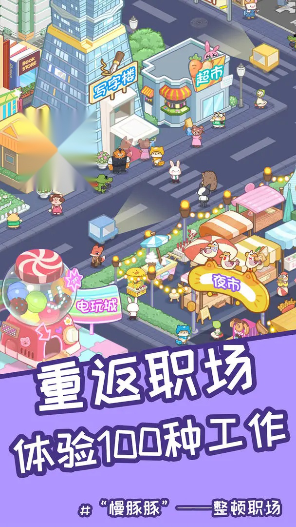 慢豚豚的生活手机正版截图3