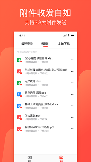 网易邮箱大师手机正版图3