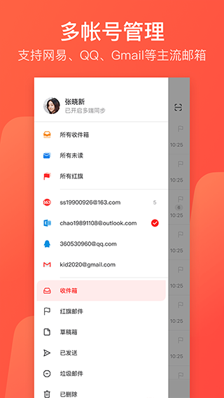 网易邮箱大师手机正版图2