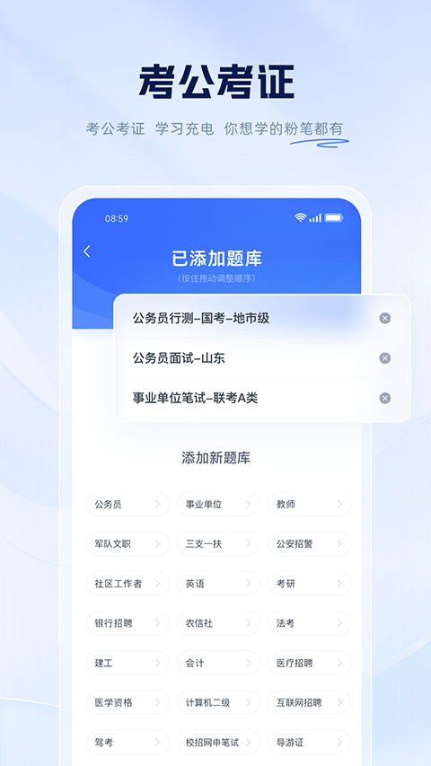 粉笔公考原版图3