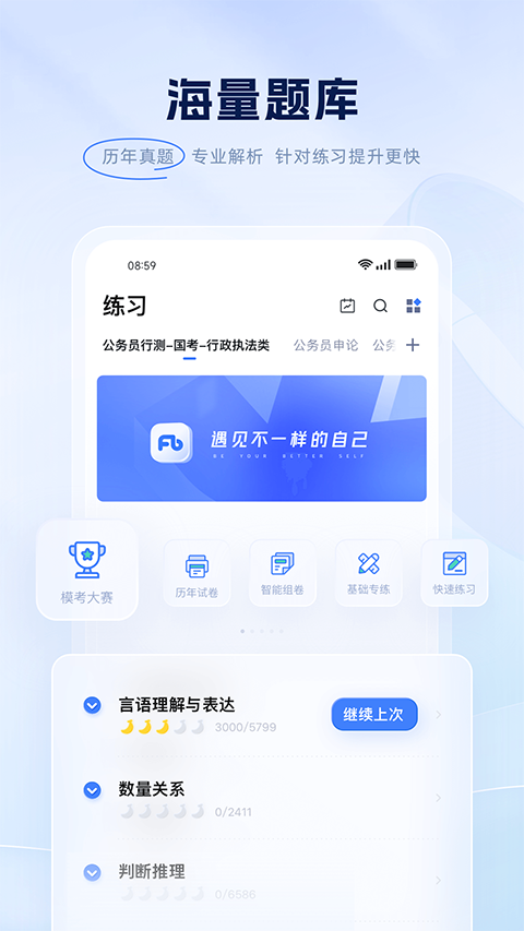 粉笔公考原版图2