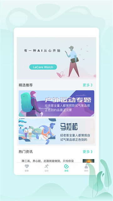 乐普健康(1)