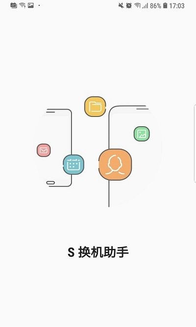 s换机助手三星(1)