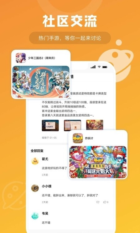 游小福安卓官方版图2