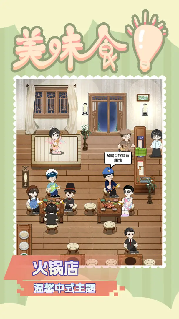 美味食光最新版图5