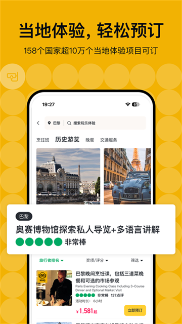 Tripadvisor猫途鹰-图4