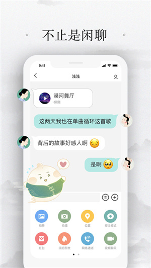 易信安卓直装版图3