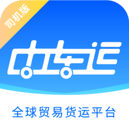 中车运司机端最新版
