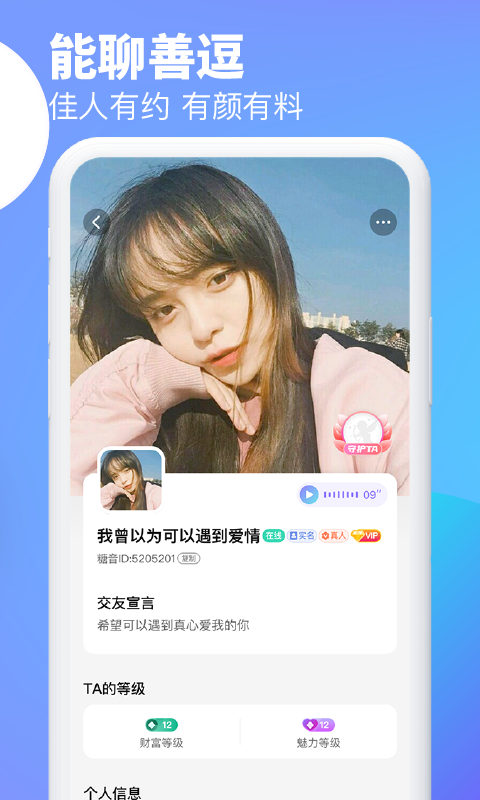 乐园交友最新免费版