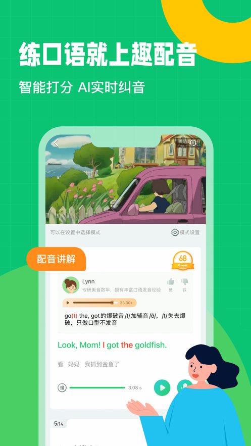 英语趣配音最新版(3)