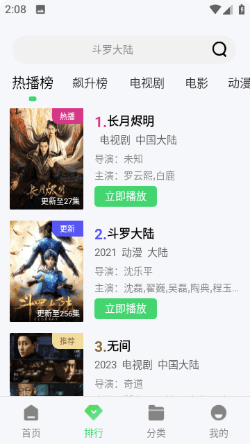 策驰影视安卓直装版