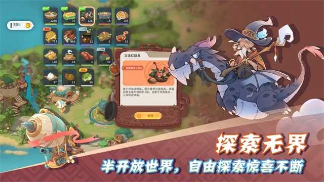 驯龙之旅图4