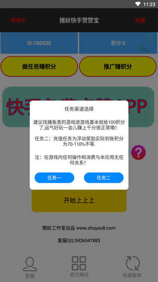 猪妖快手赞赞宝通用版