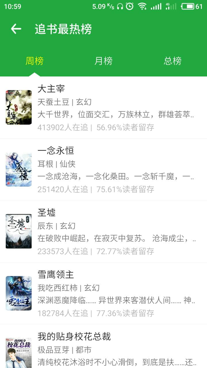 追小说