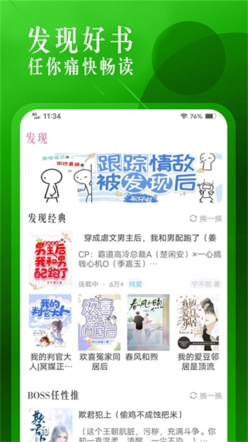 海棠书城安卓直装版图1