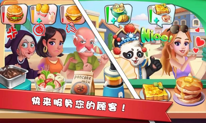 明星大厨2正式版