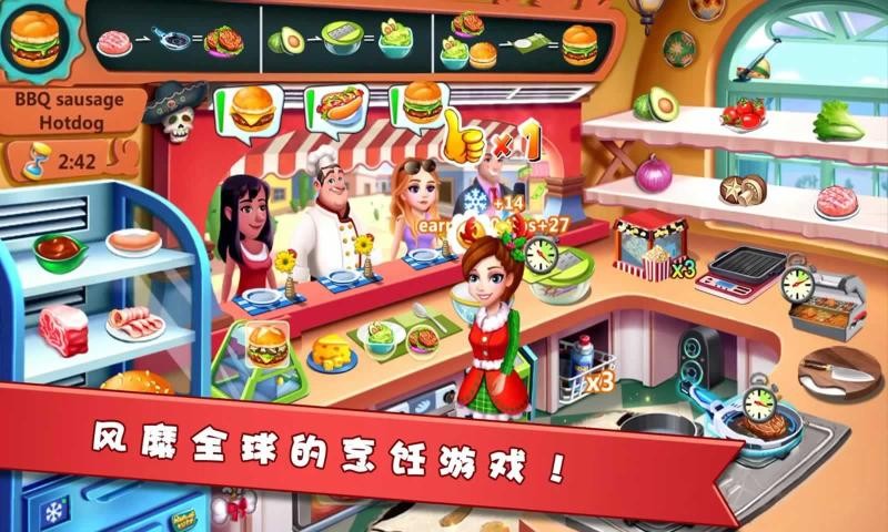 明星大厨2正式版