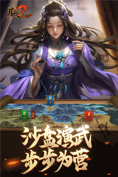 朕的江山2官方版图2