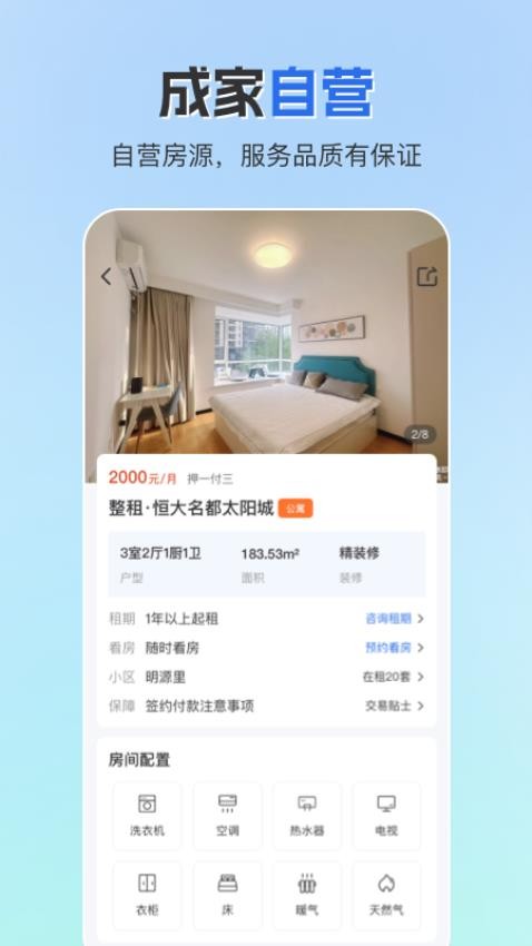 成家租房(1)
