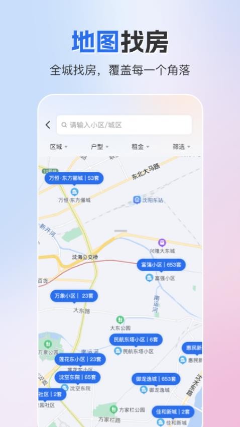 成家租房(2)