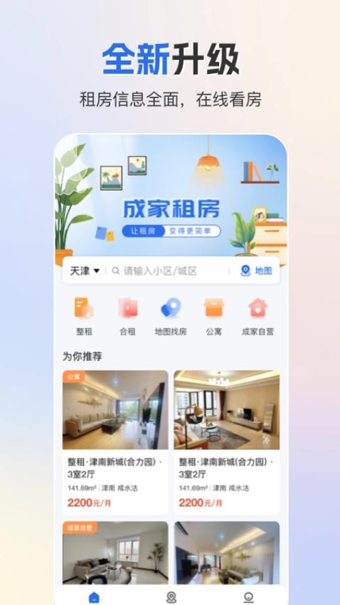 成家租房(3)