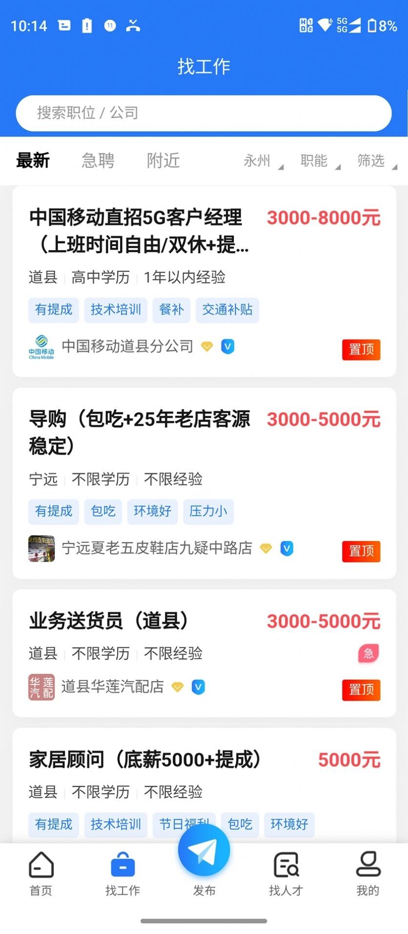 潇湘直聘官方最新版图1