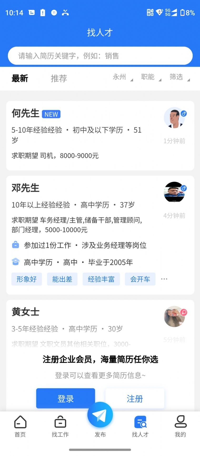 潇湘直聘官方最新版图2