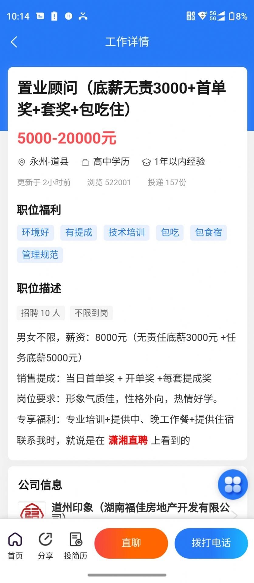 潇湘直聘官方最新版图3
