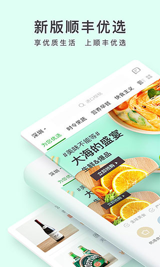 顺丰优选安卓直装版(2)