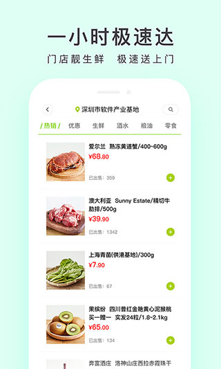 顺丰优选安卓直装版(3)