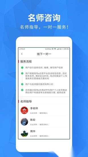 高考e志愿最新版(1)