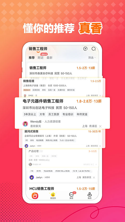 前程无忧51job直装版图1