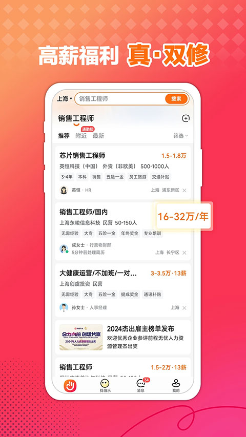 前程无忧51job直装版图3