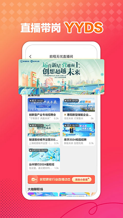 前程无忧51job直装版图2