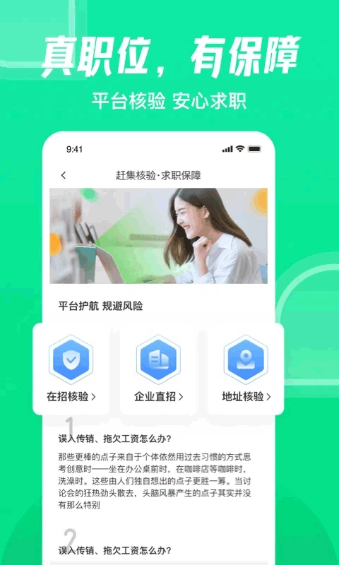 赶集直招(1)