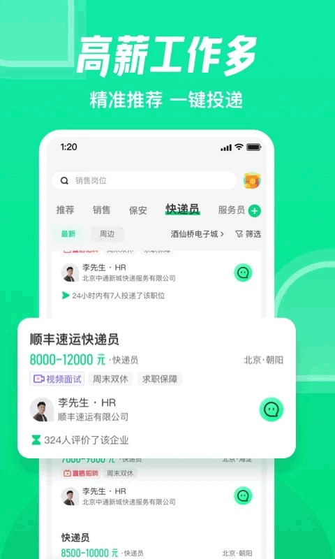 赶集直招(3)