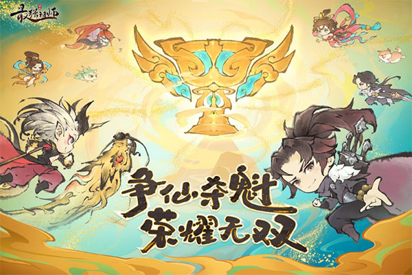 最强祖师正版图3