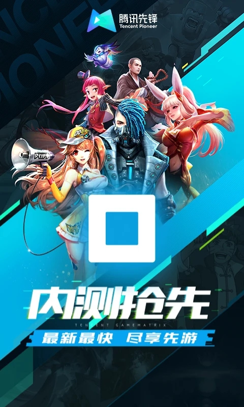 腾讯先游云游戏