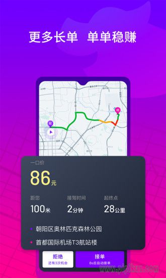 花小猪司机端(3)