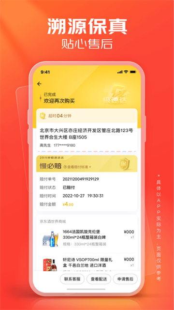 京东酒世界正版图3