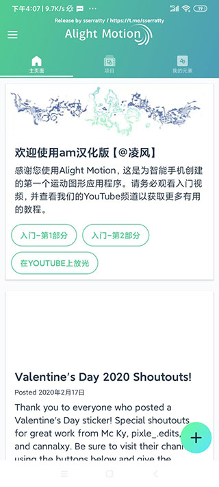alightmotion安卓版(4)