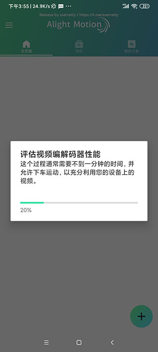 alightmotion安卓版(3)