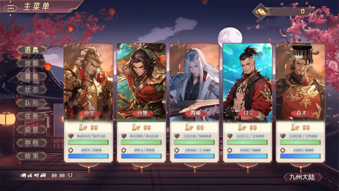 三国真龙传(3)