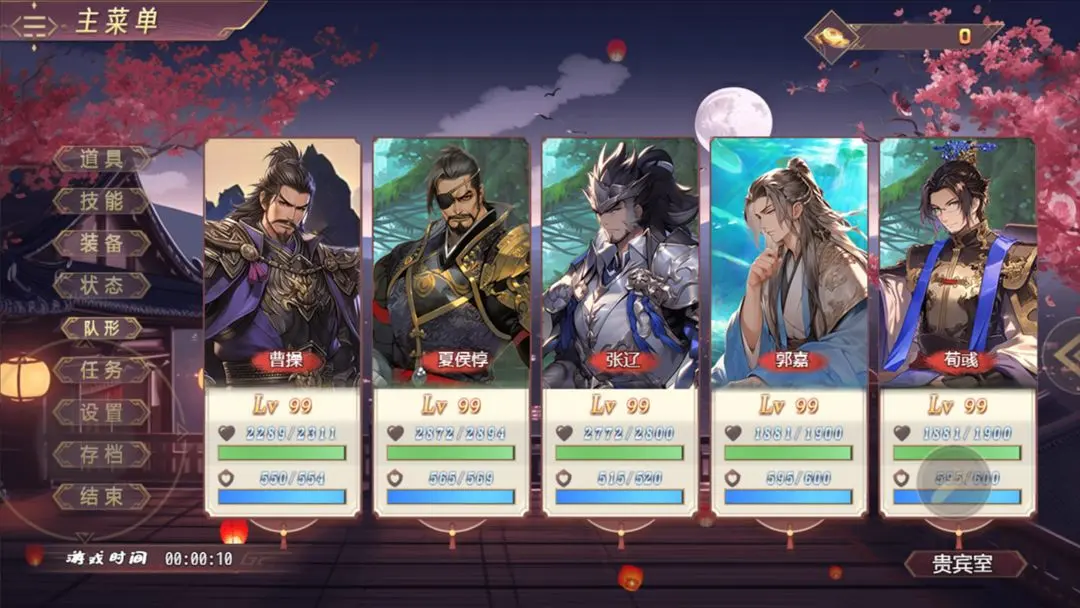 三国真龙传(5)