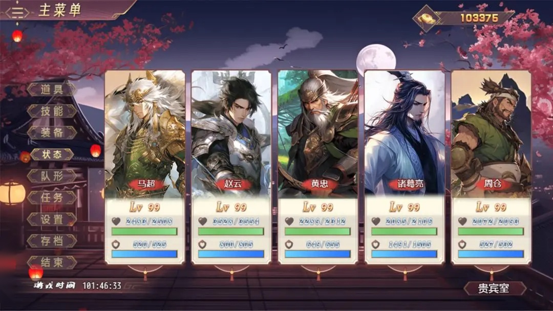 三国真龙传(4)