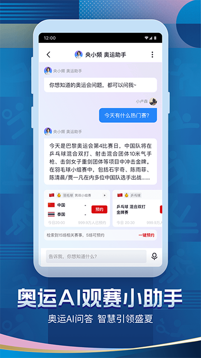 央视频手机版图2