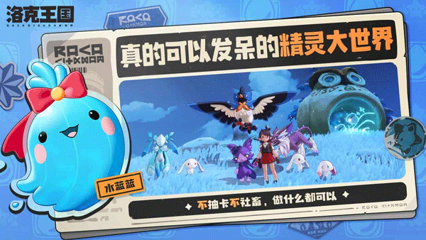 洛克王国世界3